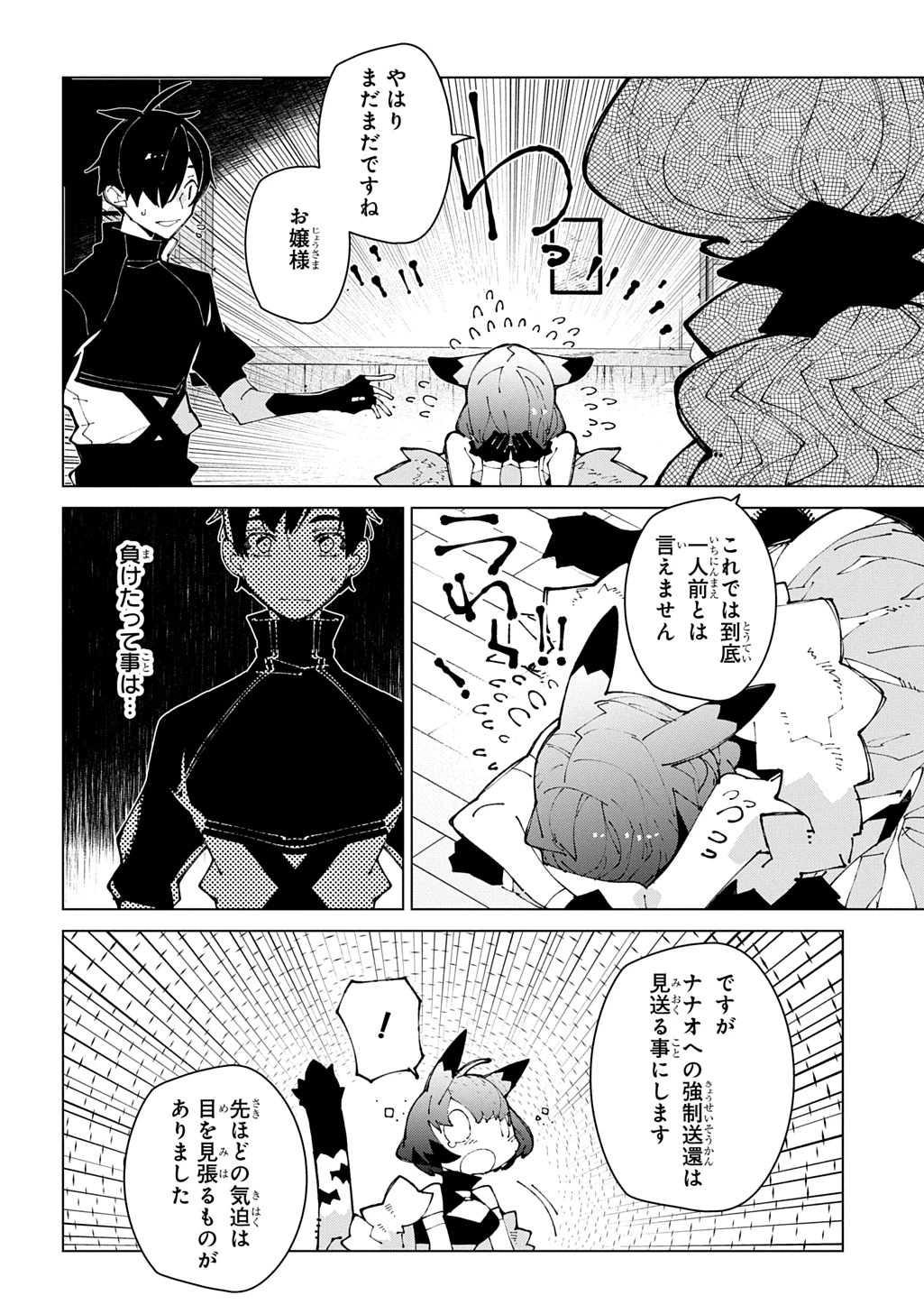 異世界転生の冒険者 第75話 - 24