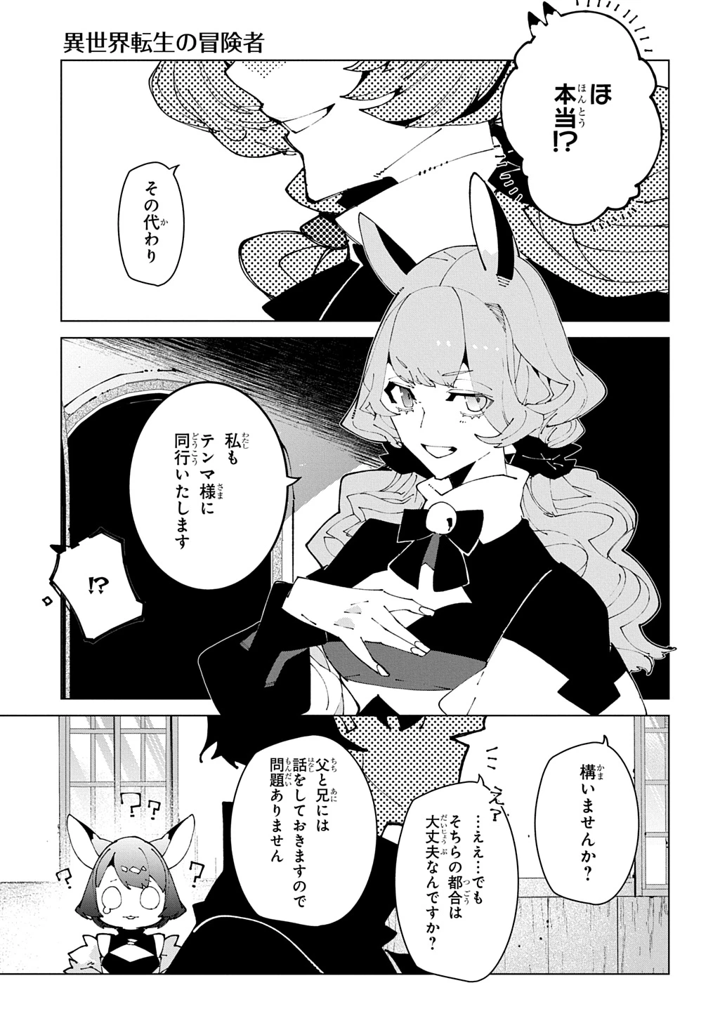 異世界転生の冒険者 第75話 - 25