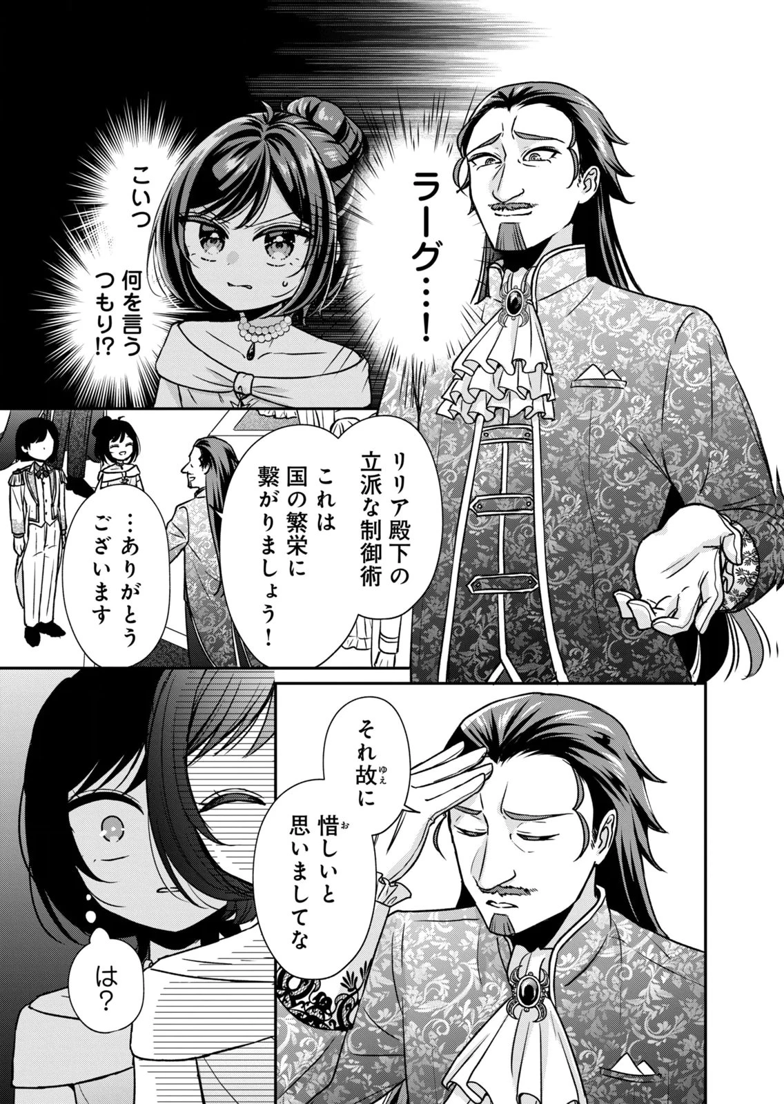 断罪される公爵令嬢、生まれ変わってラスボスの王妃様の子どもになります 第5話 - 23