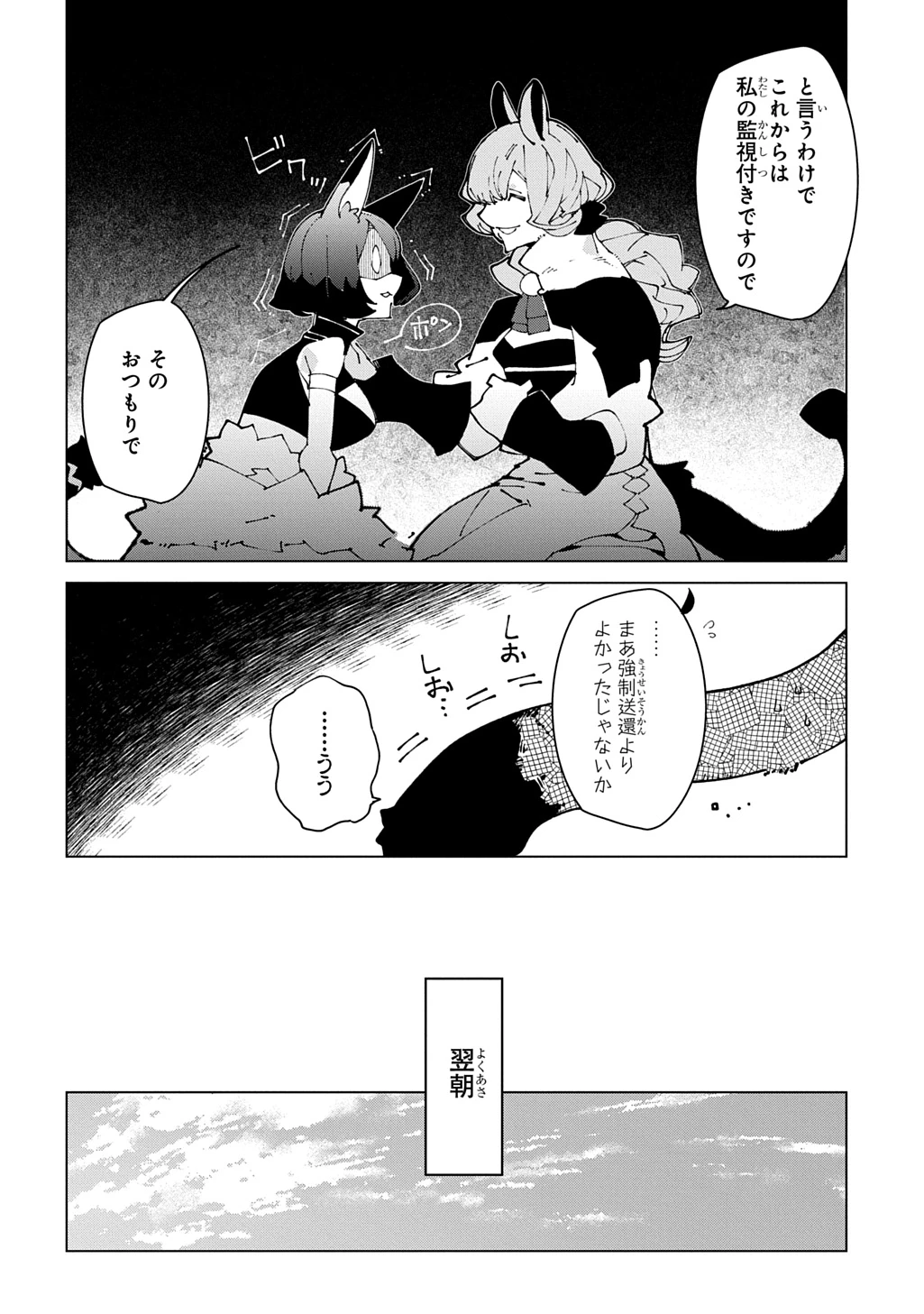 異世界転生の冒険者 第75話 - 26