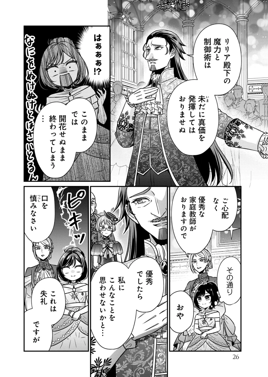 断罪される公爵令嬢、生まれ変わってラスボスの王妃様の子どもになります 第5話 - 24