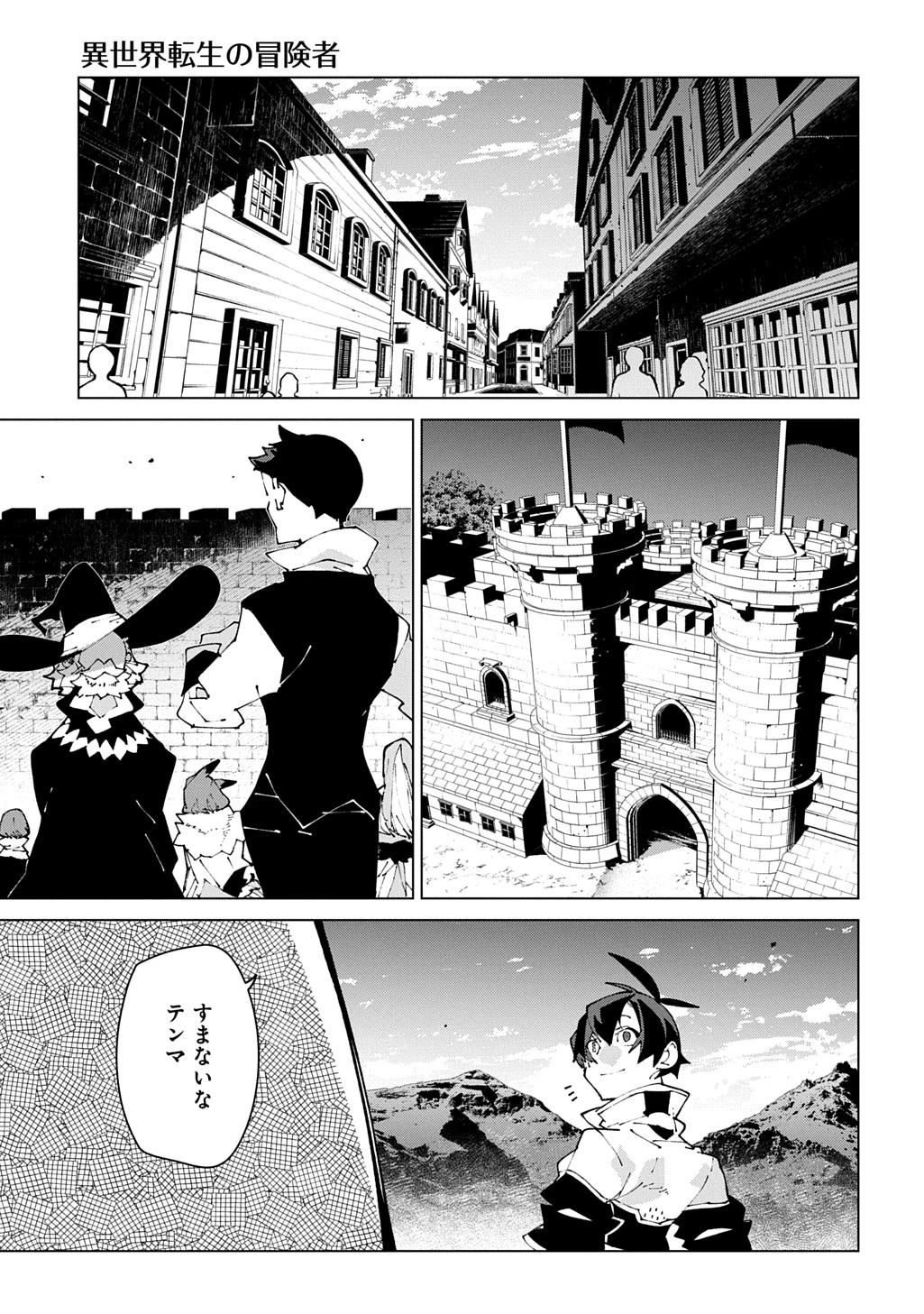 異世界転生の冒険者 第75話 - 27