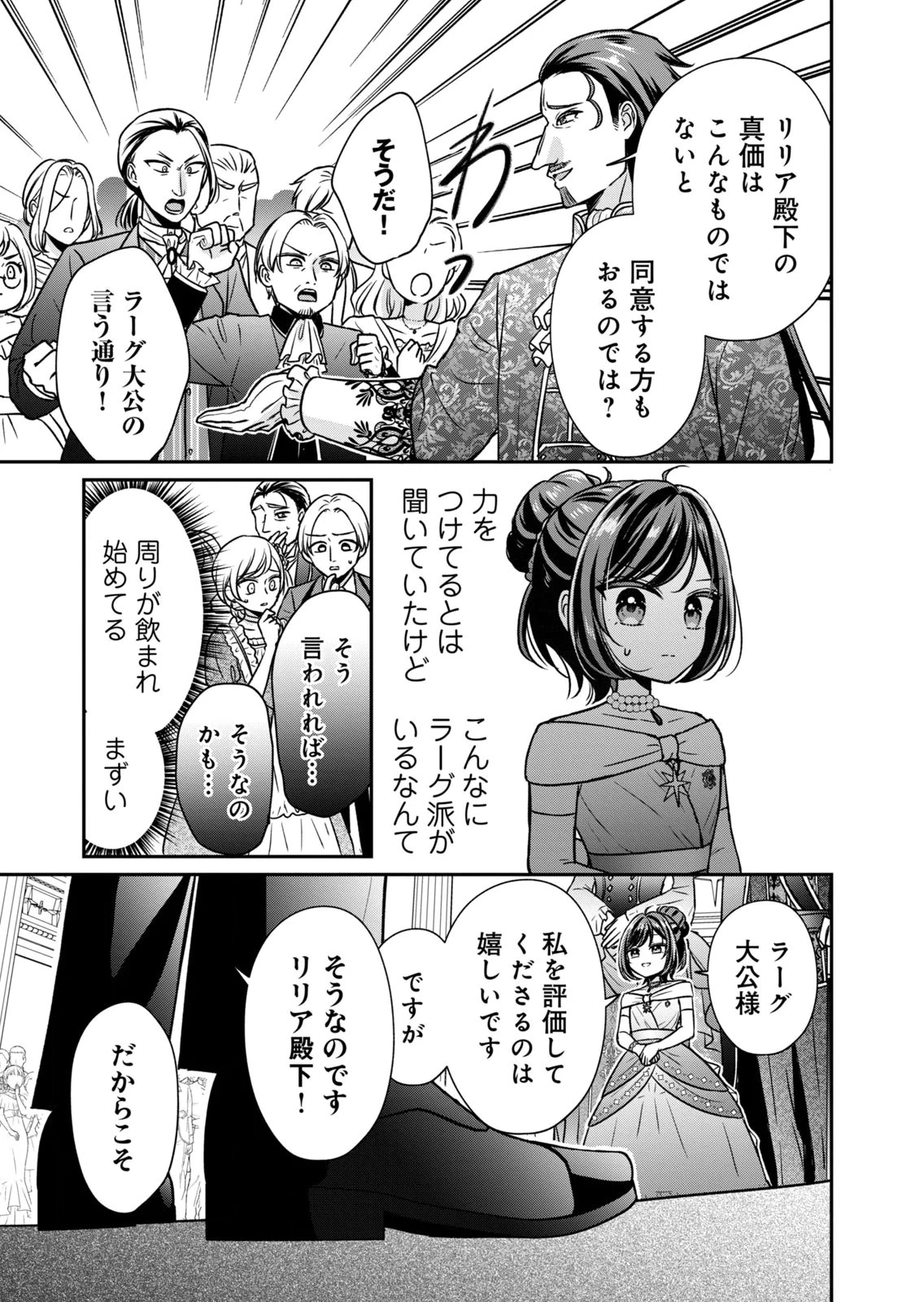 断罪される公爵令嬢、生まれ変わってラスボスの王妃様の子どもになります 第5話 - 25