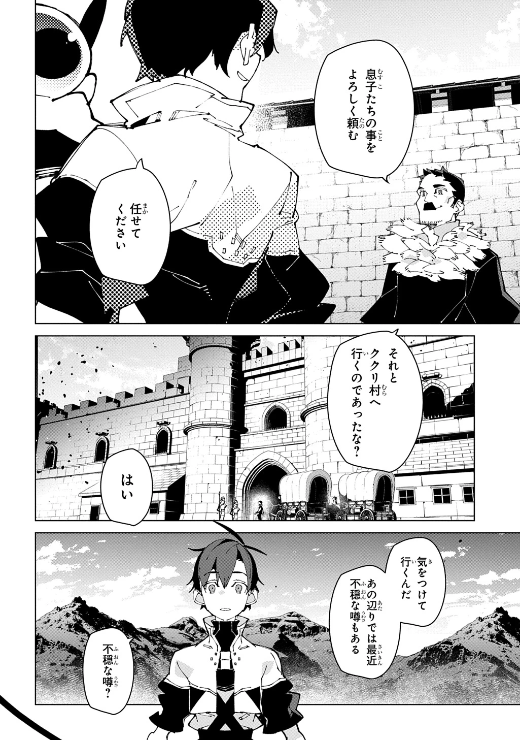 異世界転生の冒険者 第75話 - 28