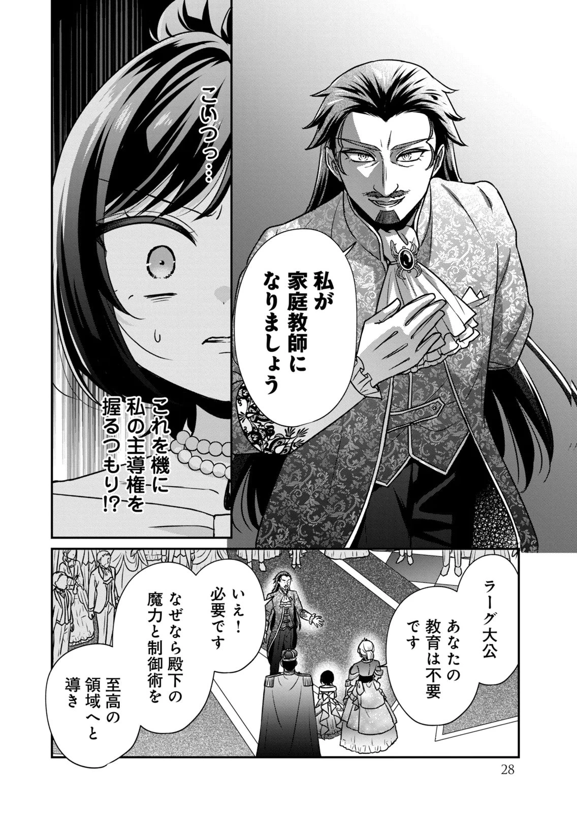 断罪される公爵令嬢、生まれ変わってラスボスの王妃様の子どもになります 第5話 - 26