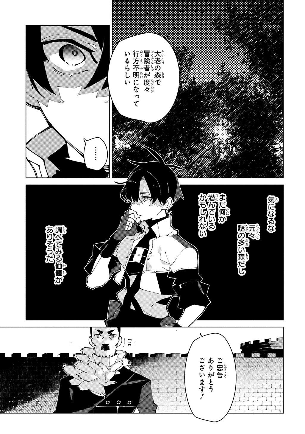 異世界転生の冒険者 第75話 - 29
