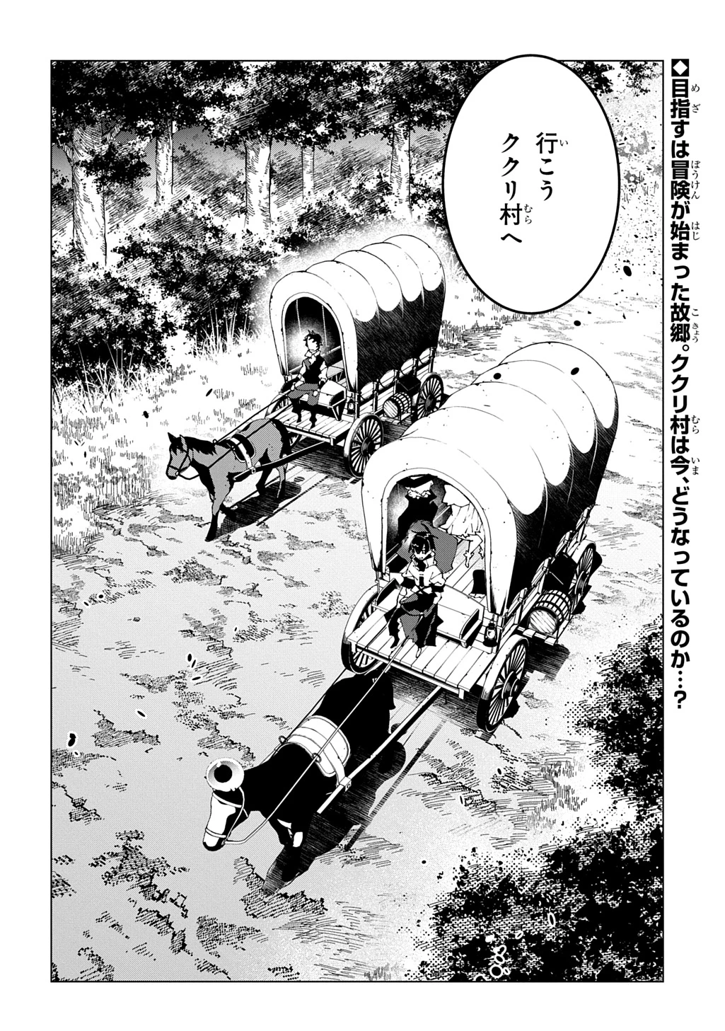 異世界転生の冒険者 第75話 - 30