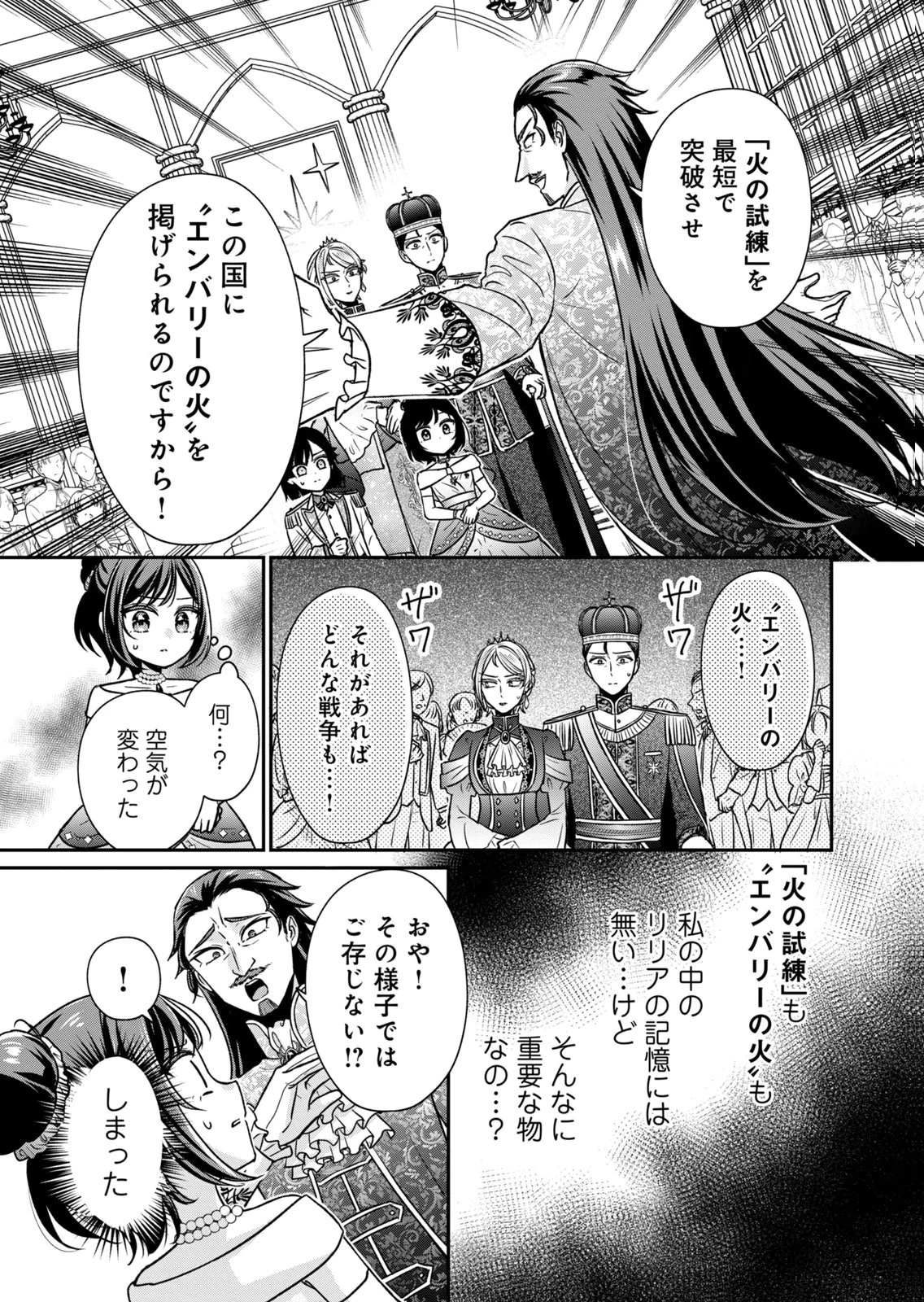 断罪される公爵令嬢、生まれ変わってラスボスの王妃様の子どもになります 第5話 - 27