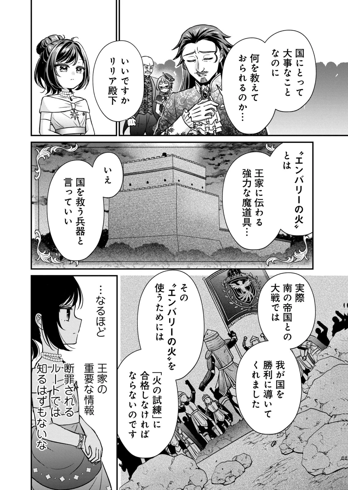 断罪される公爵令嬢、生まれ変わってラスボスの王妃様の子どもになります 第5話 - 28