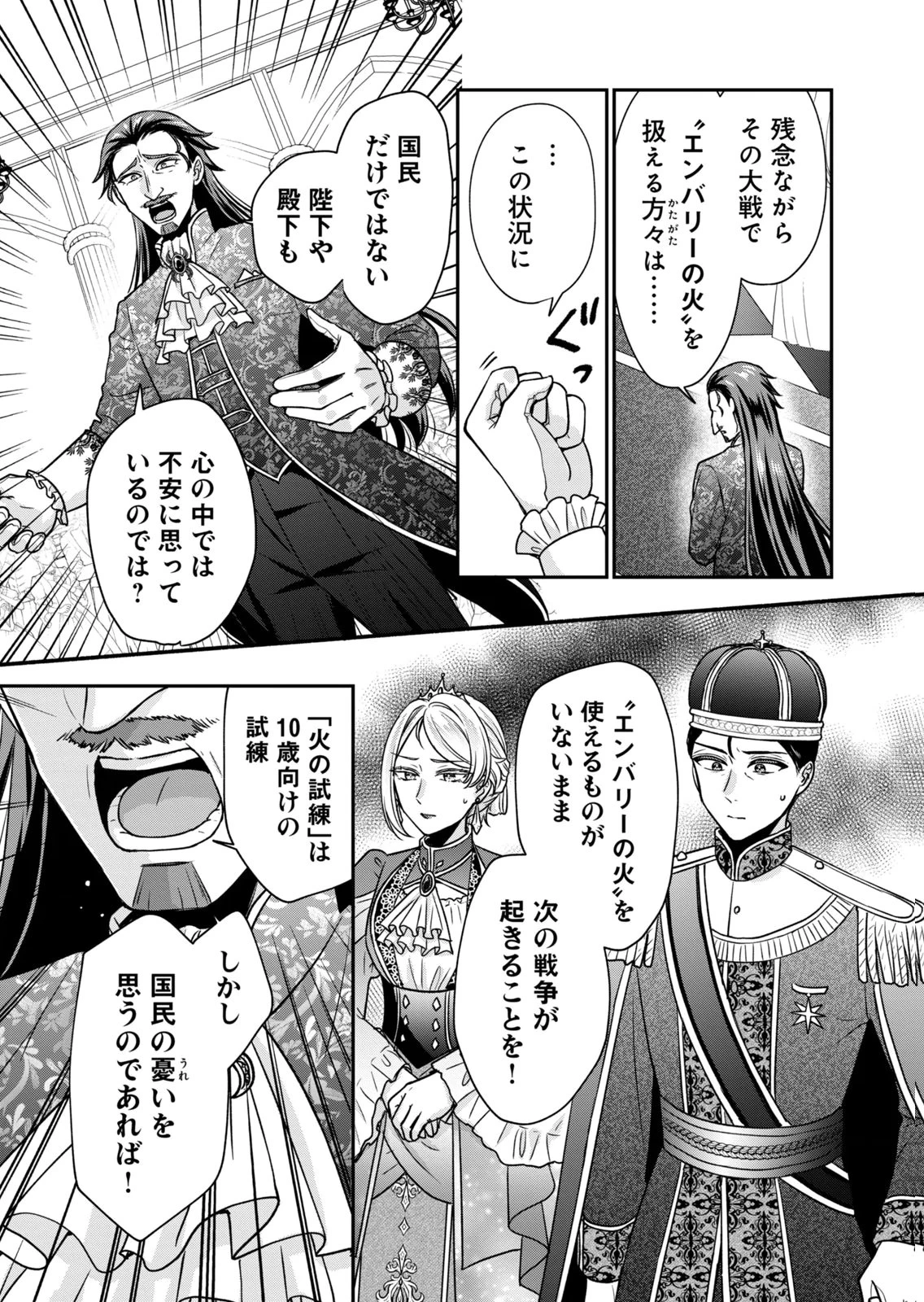 断罪される公爵令嬢、生まれ変わってラスボスの王妃様の子どもになります 第5話 - 29