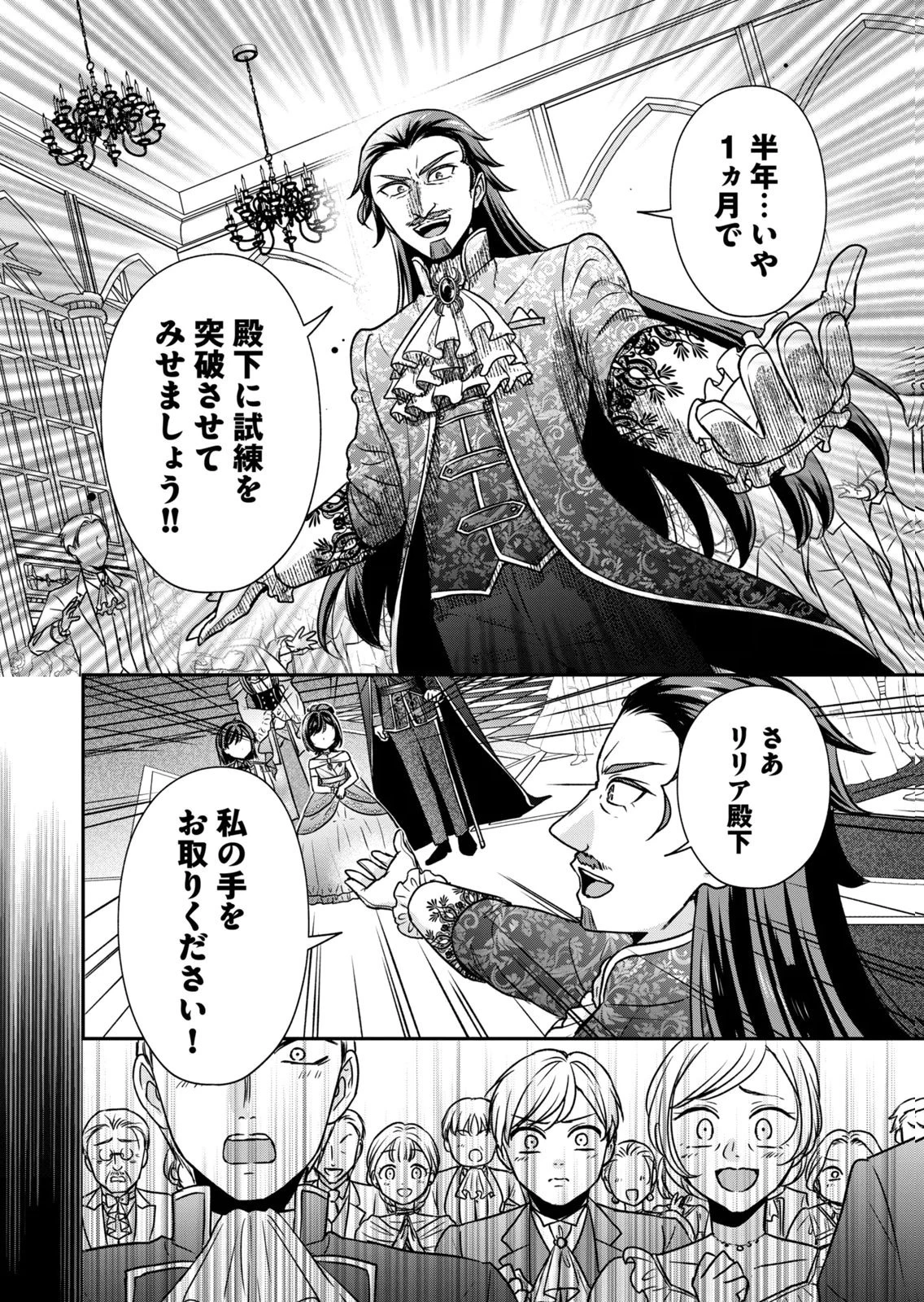 断罪される公爵令嬢、生まれ変わってラスボスの王妃様の子どもになります 第5話 - 30