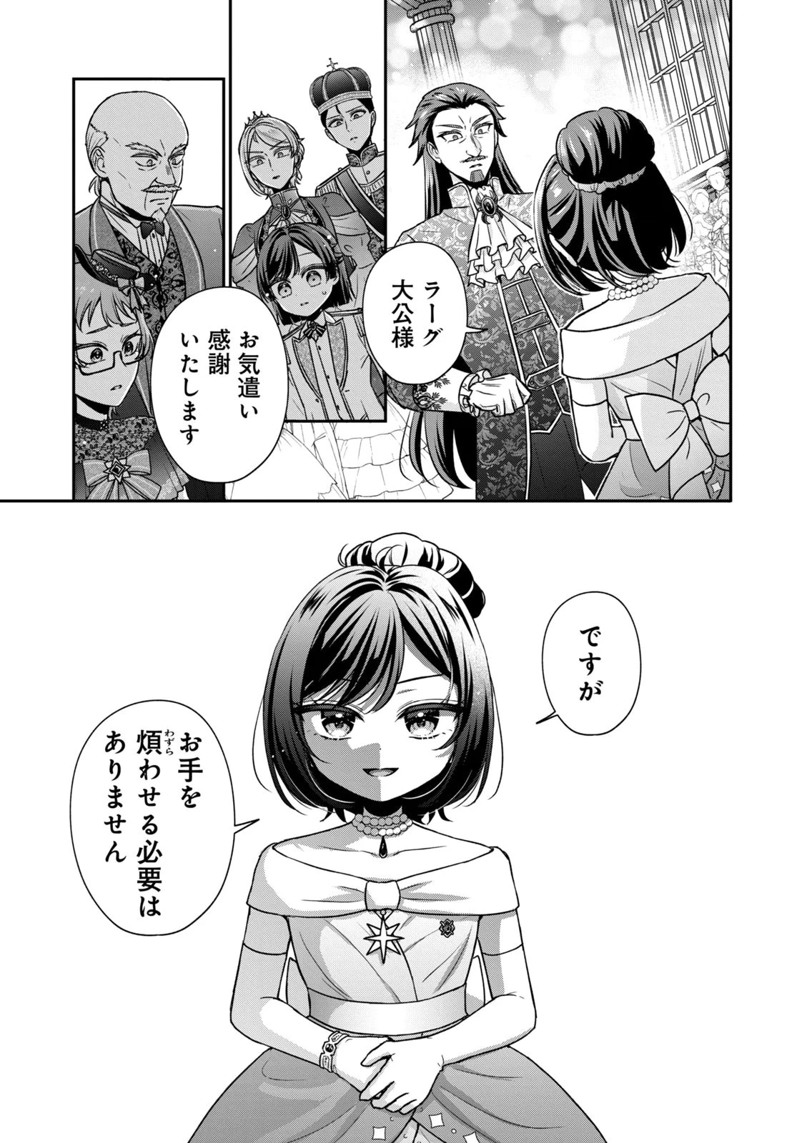 断罪される公爵令嬢、生まれ変わってラスボスの王妃様の子どもになります 第5話 - 33