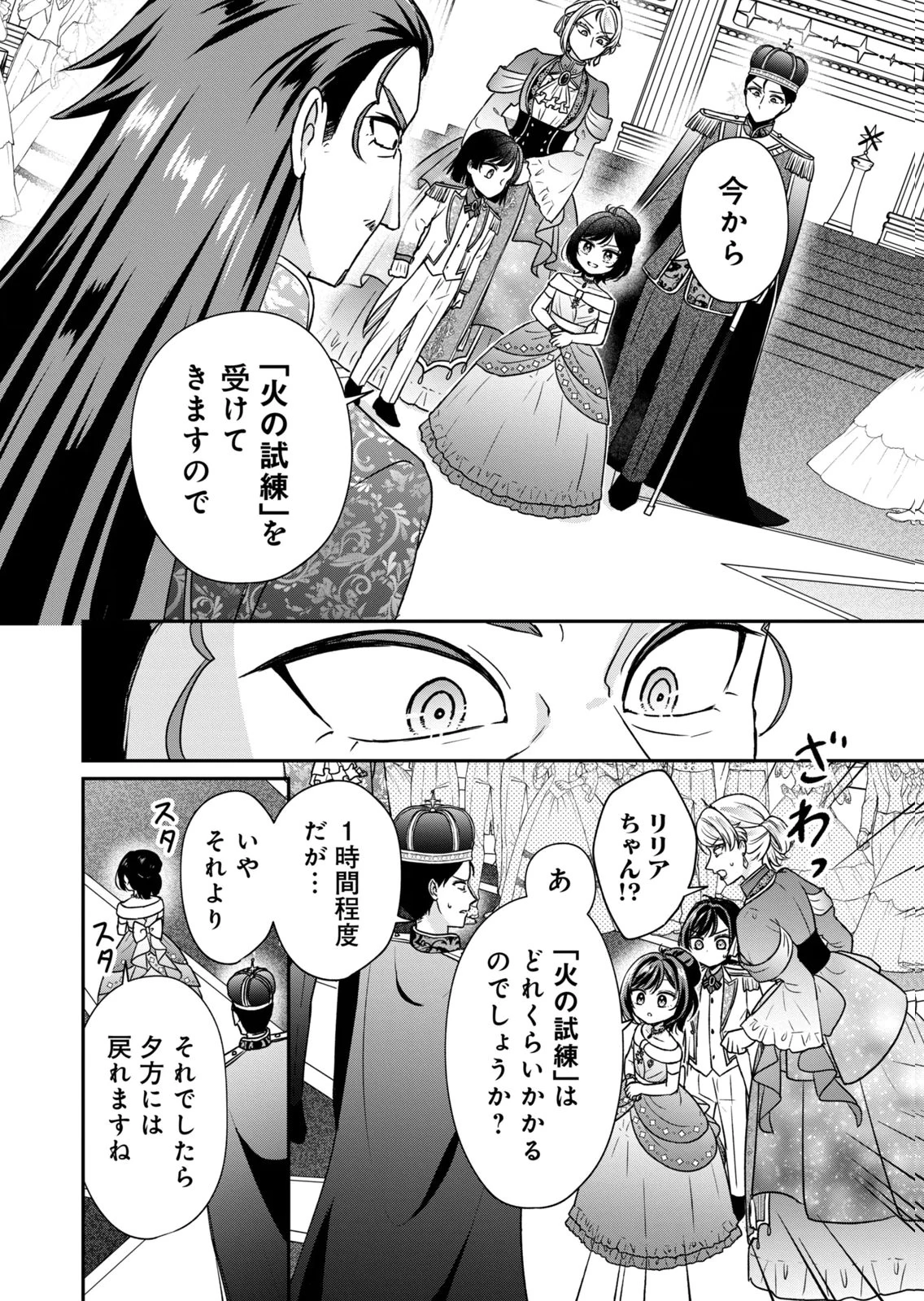 断罪される公爵令嬢、生まれ変わってラスボスの王妃様の子どもになります 第5話 - 34