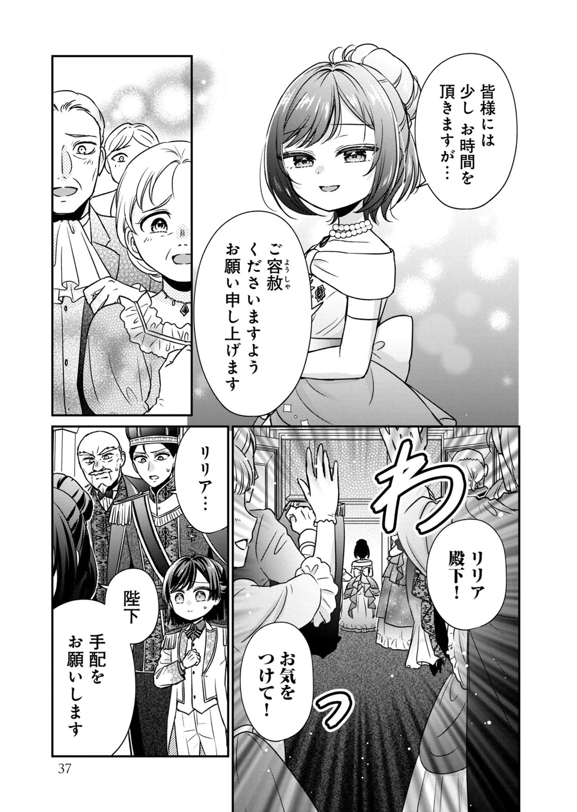 断罪される公爵令嬢、生まれ変わってラスボスの王妃様の子どもになります 第5話 - 35