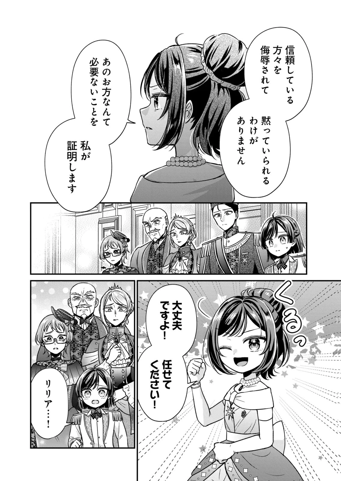 断罪される公爵令嬢、生まれ変わってラスボスの王妃様の子どもになります 第5話 - 36