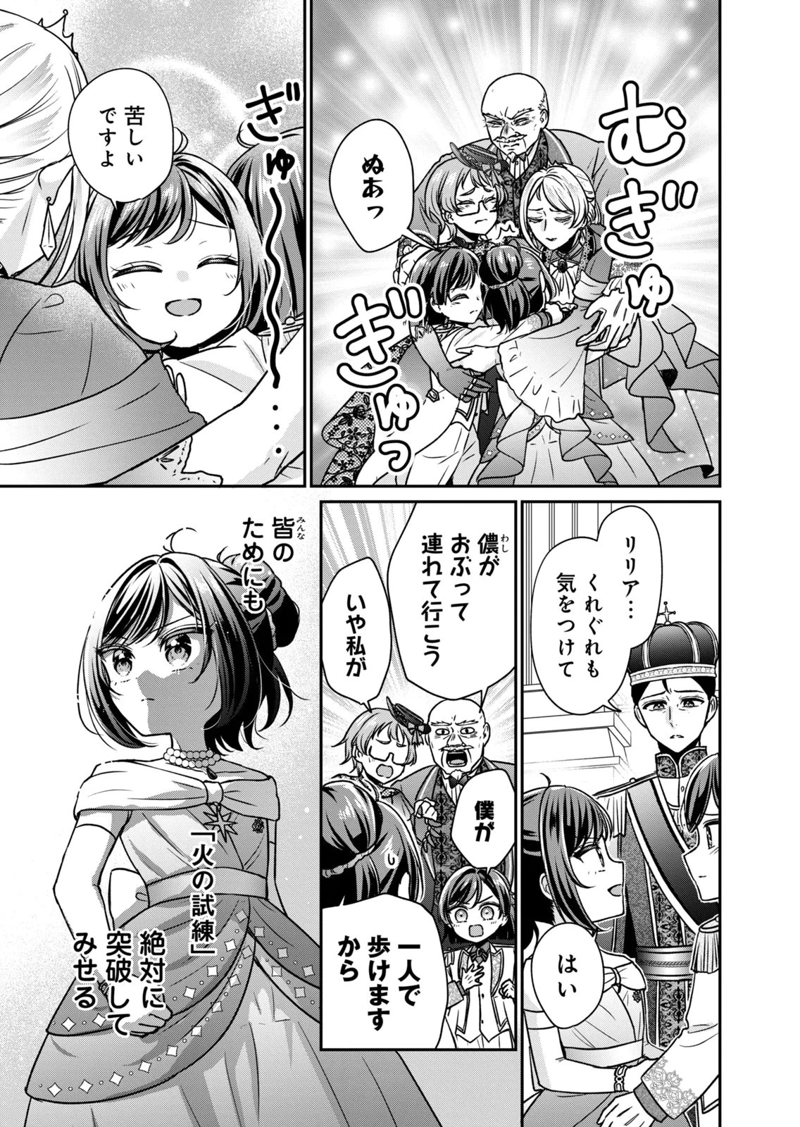 断罪される公爵令嬢、生まれ変わってラスボスの王妃様の子どもになります 第5話 - 37