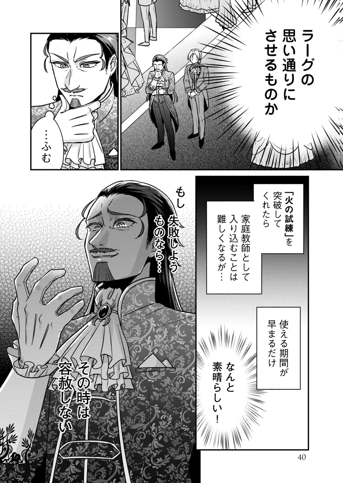 断罪される公爵令嬢、生まれ変わってラスボスの王妃様の子どもになります 第5話 - 38