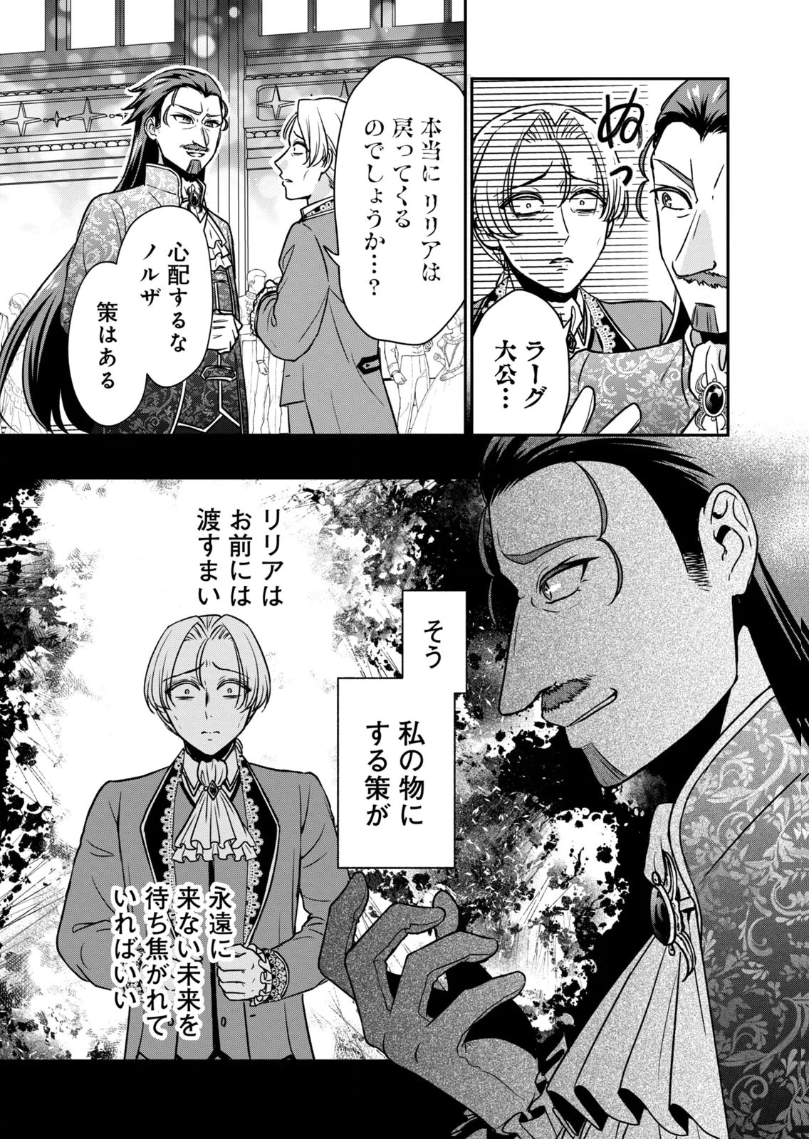 断罪される公爵令嬢、生まれ変わってラスボスの王妃様の子どもになります 第5話 - 39
