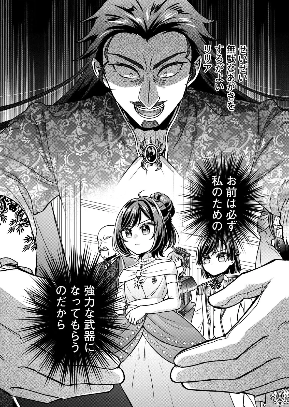断罪される公爵令嬢、生まれ変わってラスボスの王妃様の子どもになります 第5話 - 40