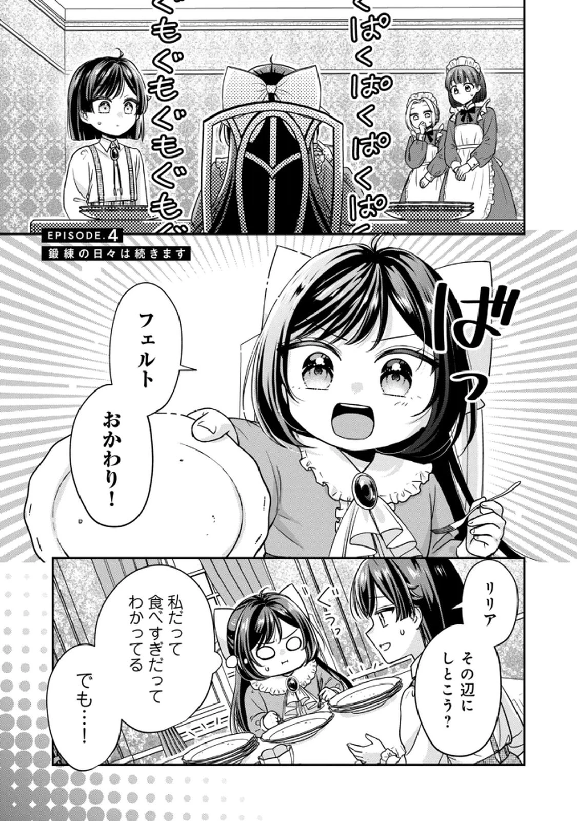 断罪される公爵令嬢、生まれ変わってラスボスの王妃様の子どもになります 第4話 - 1