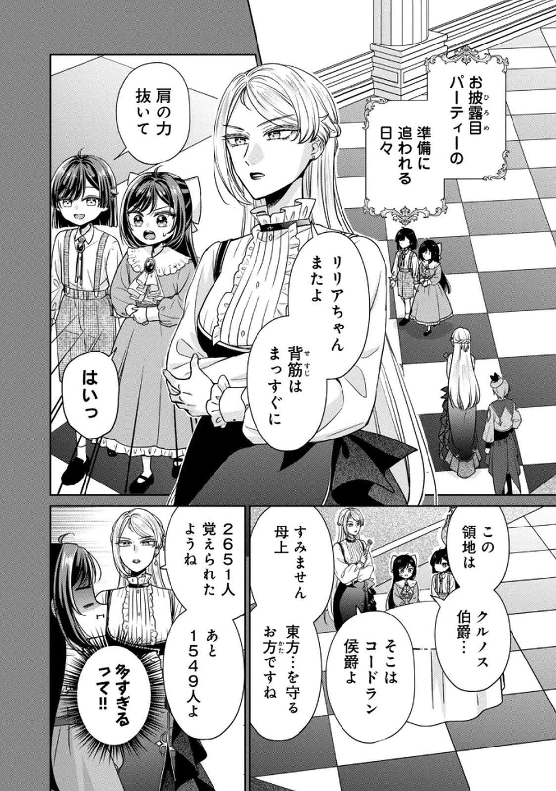 断罪される公爵令嬢、生まれ変わってラスボスの王妃様の子どもになります 第4話 - 2