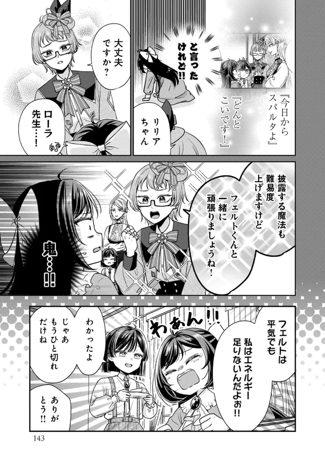 断罪される公爵令嬢、生まれ変わってラスボスの王妃様の子どもになります 第4話 - 3