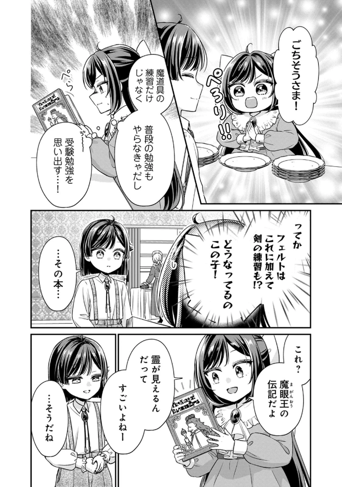断罪される公爵令嬢、生まれ変わってラスボスの王妃様の子どもになります 第4話 - 4