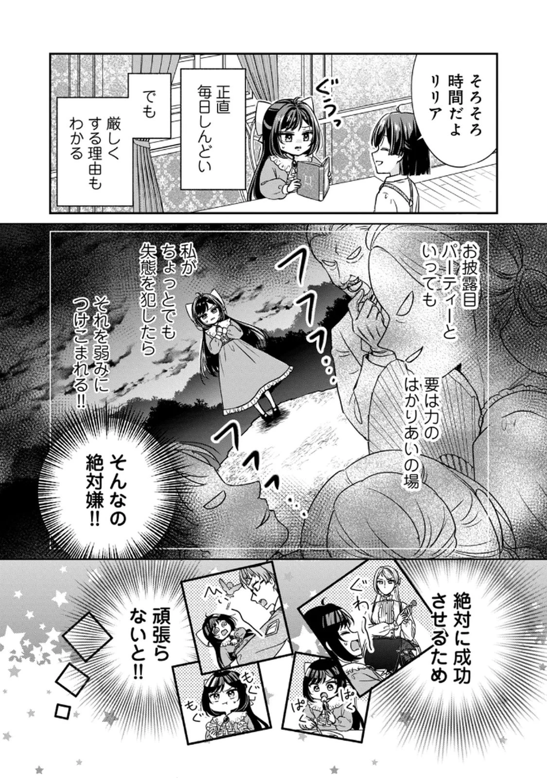 断罪される公爵令嬢、生まれ変わってラスボスの王妃様の子どもになります 第4話 - 5