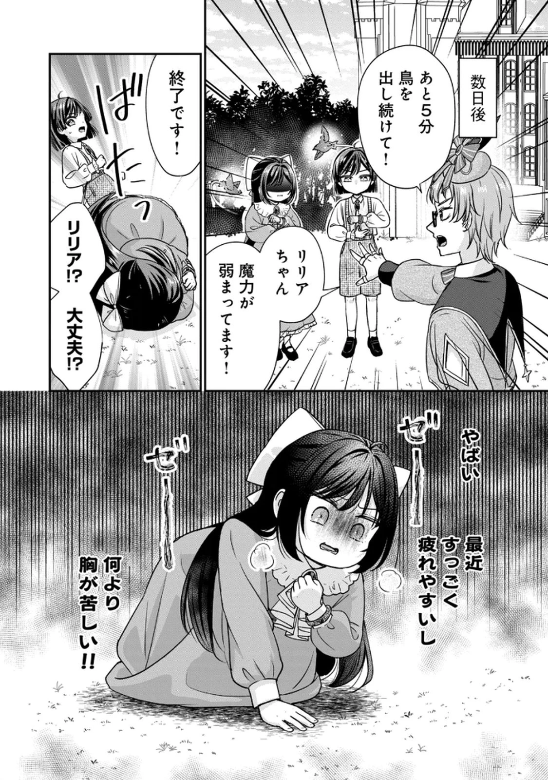 断罪される公爵令嬢、生まれ変わってラスボスの王妃様の子どもになります 第4話 - 6