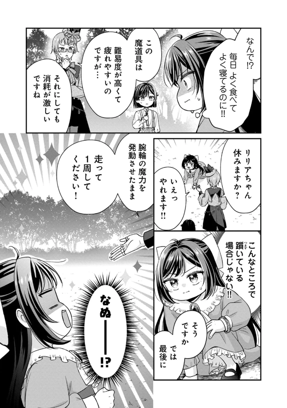 断罪される公爵令嬢、生まれ変わってラスボスの王妃様の子どもになります 第4話 - 7