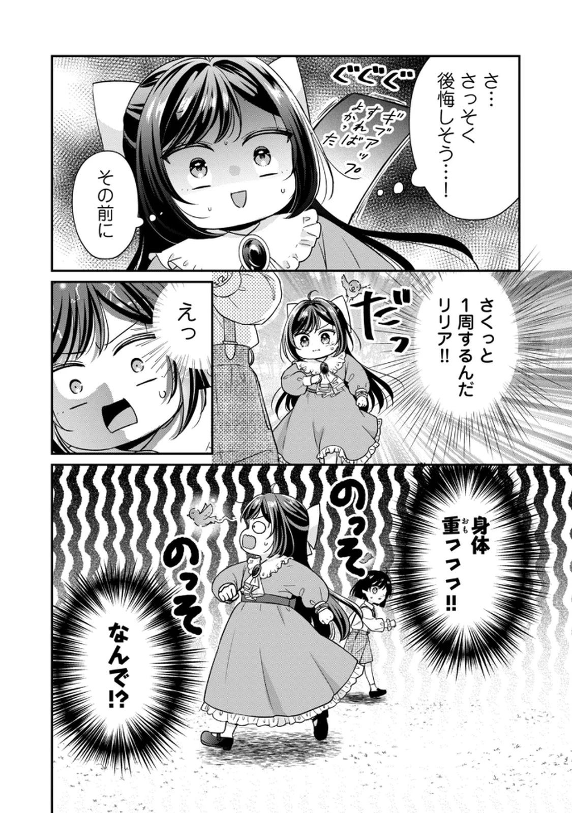 断罪される公爵令嬢、生まれ変わってラスボスの王妃様の子どもになります 第4話 - 8