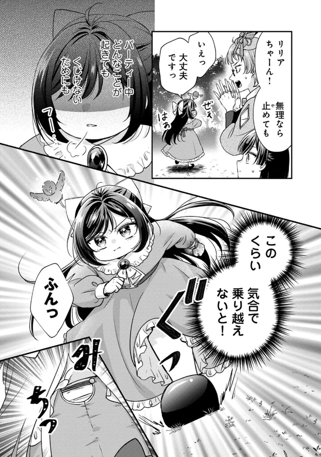 断罪される公爵令嬢、生まれ変わってラスボスの王妃様の子どもになります 第4話 - 9