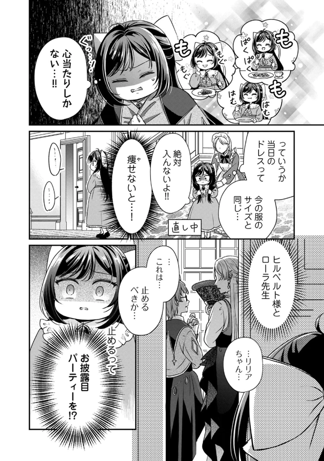 断罪される公爵令嬢、生まれ変わってラスボスの王妃様の子どもになります 第4話 - 12