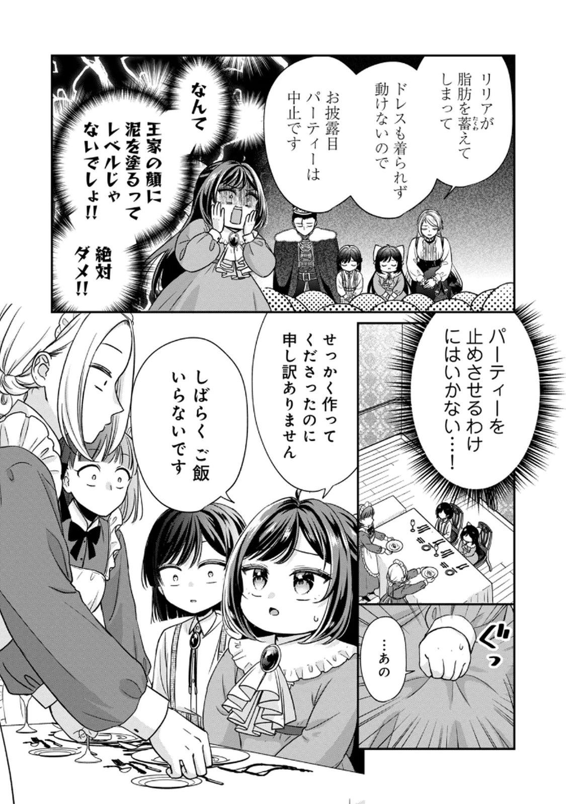 断罪される公爵令嬢、生まれ変わってラスボスの王妃様の子どもになります 第4話 - 13