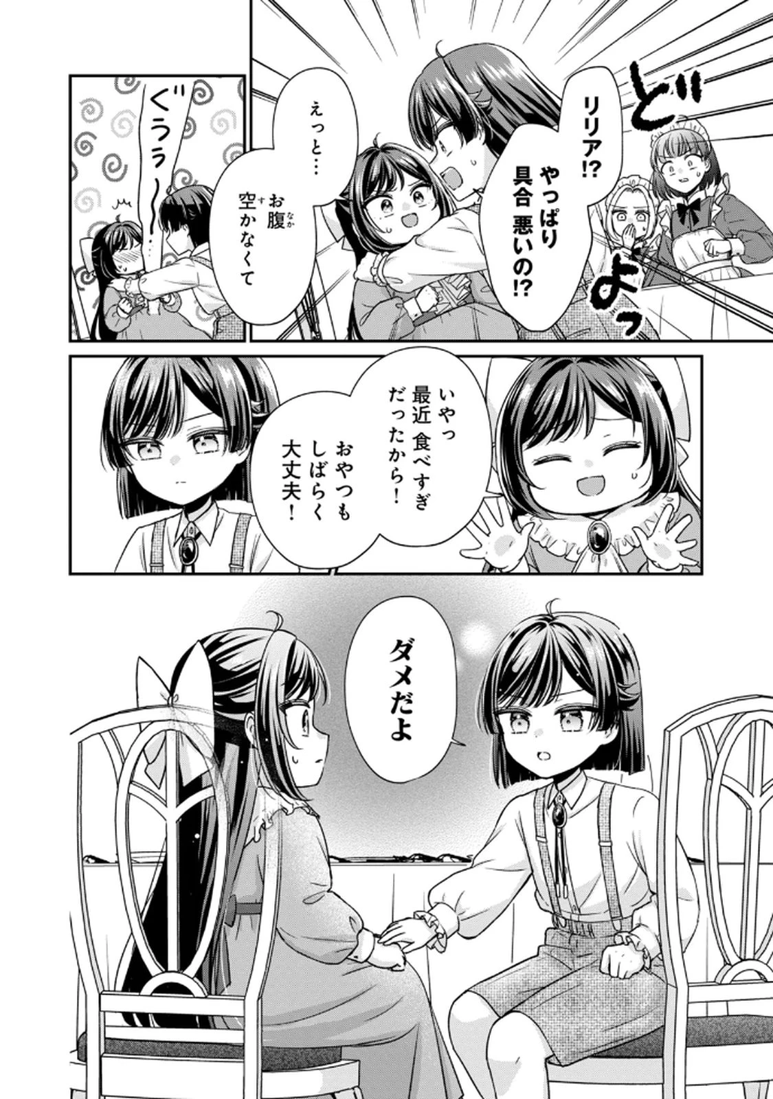 断罪される公爵令嬢、生まれ変わってラスボスの王妃様の子どもになります 第4話 - 14