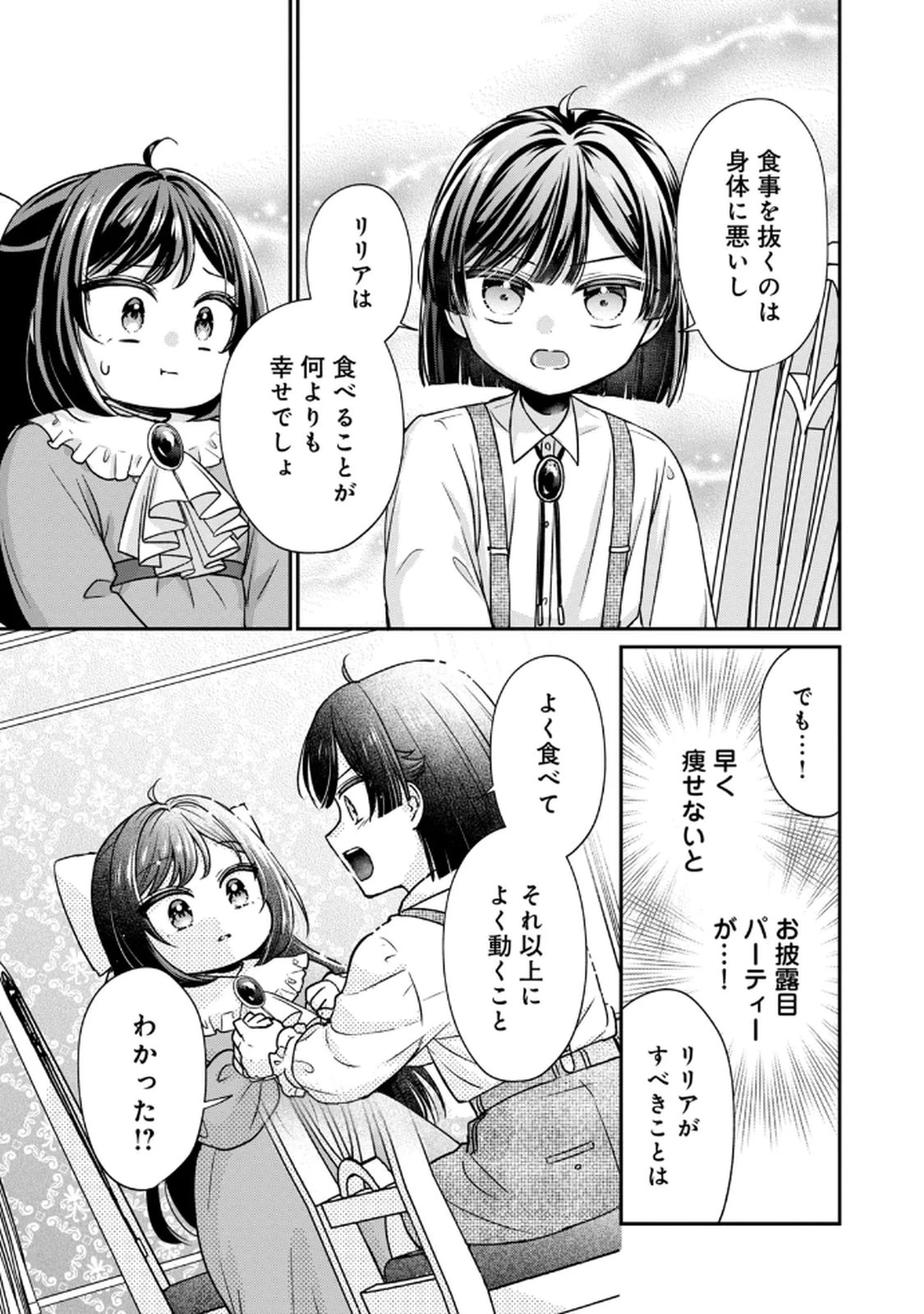 断罪される公爵令嬢、生まれ変わってラスボスの王妃様の子どもになります 第4話 - 15