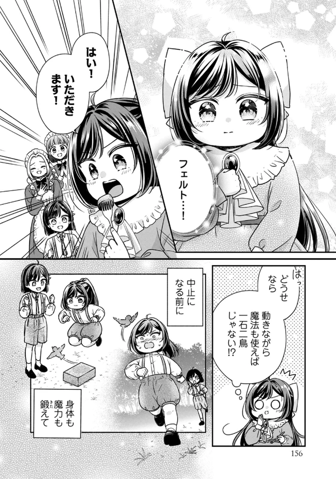 断罪される公爵令嬢、生まれ変わってラスボスの王妃様の子どもになります 第4話 - 16