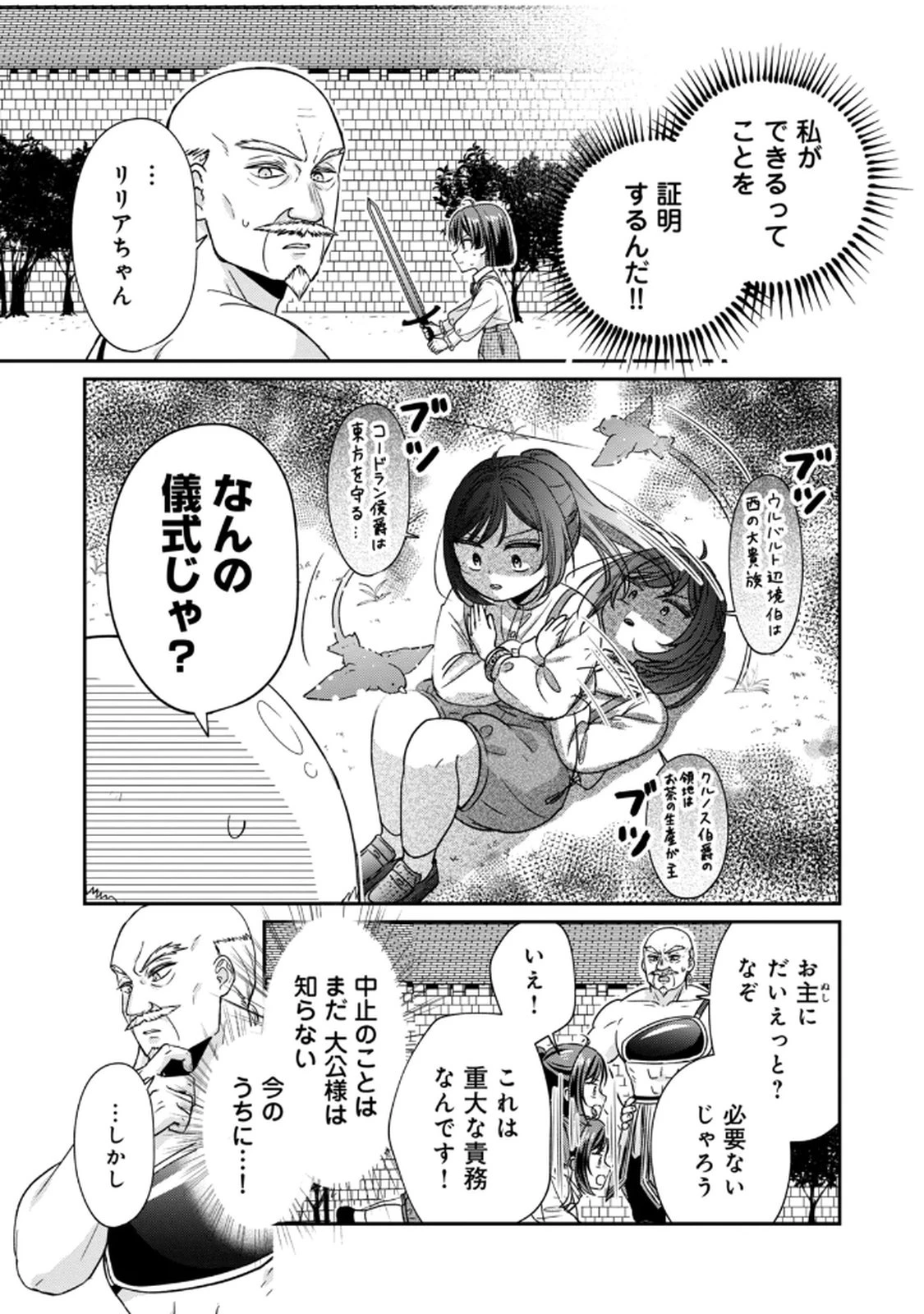 断罪される公爵令嬢、生まれ変わってラスボスの王妃様の子どもになります 第4話 - 17