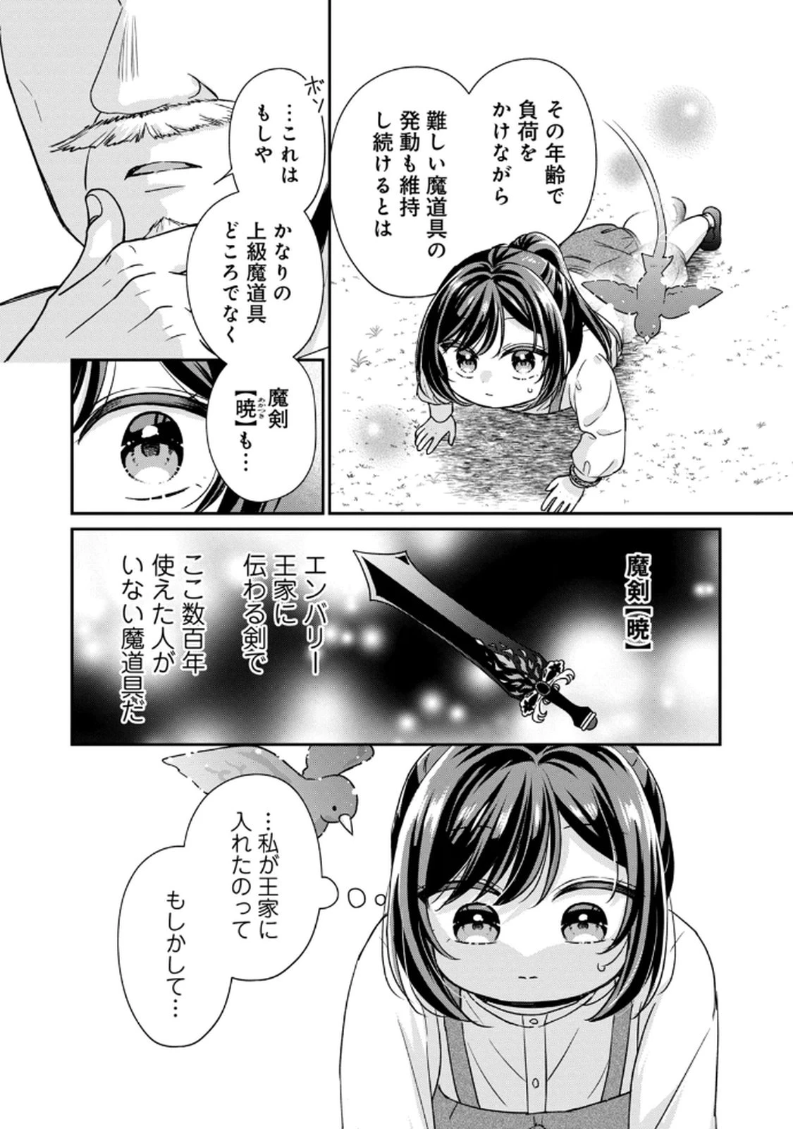 断罪される公爵令嬢、生まれ変わってラスボスの王妃様の子どもになります 第4話 - 18