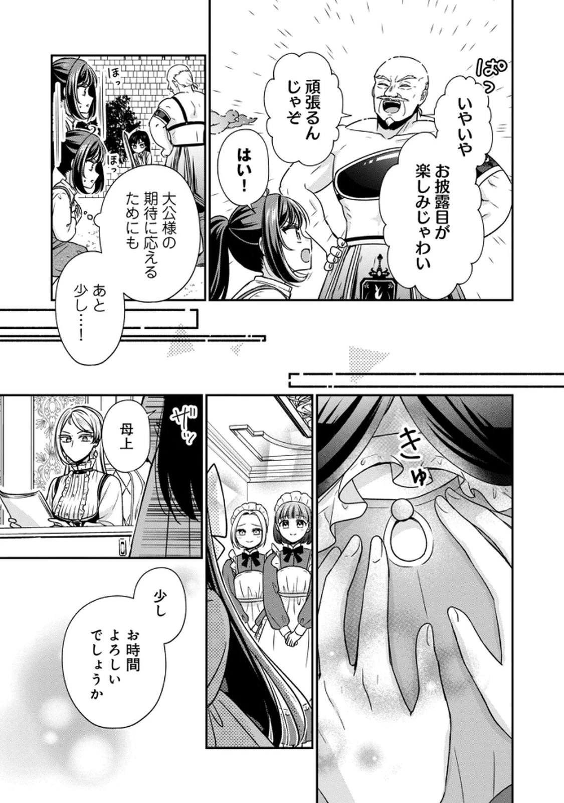 断罪される公爵令嬢、生まれ変わってラスボスの王妃様の子どもになります 第4話 - 19
