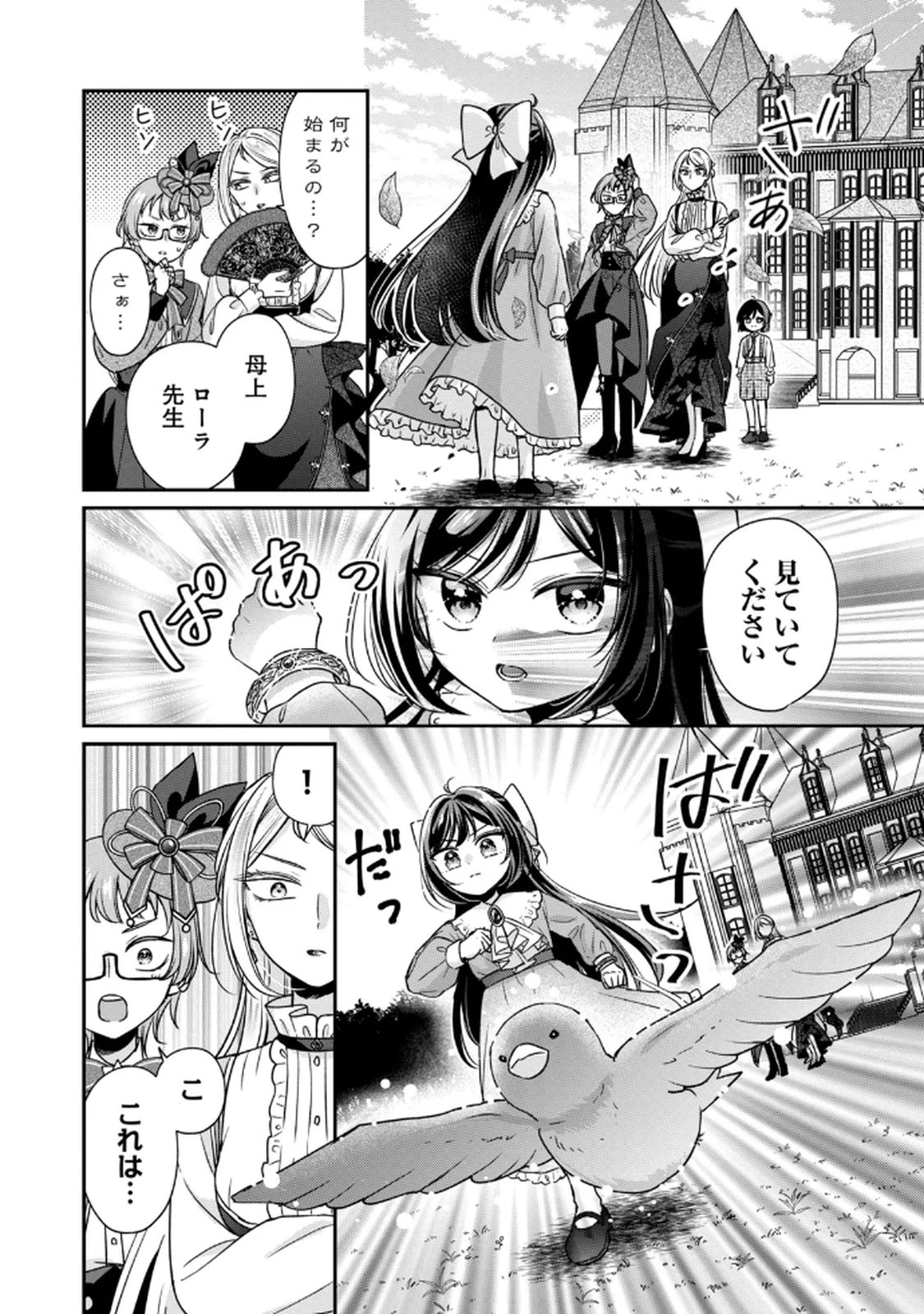 断罪される公爵令嬢、生まれ変わってラスボスの王妃様の子どもになります 第4話 - 20