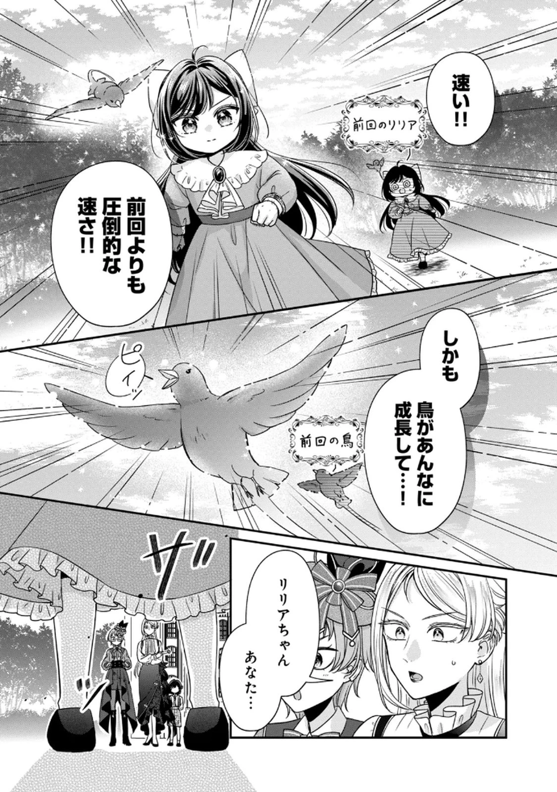 断罪される公爵令嬢、生まれ変わってラスボスの王妃様の子どもになります 第4話 - 21