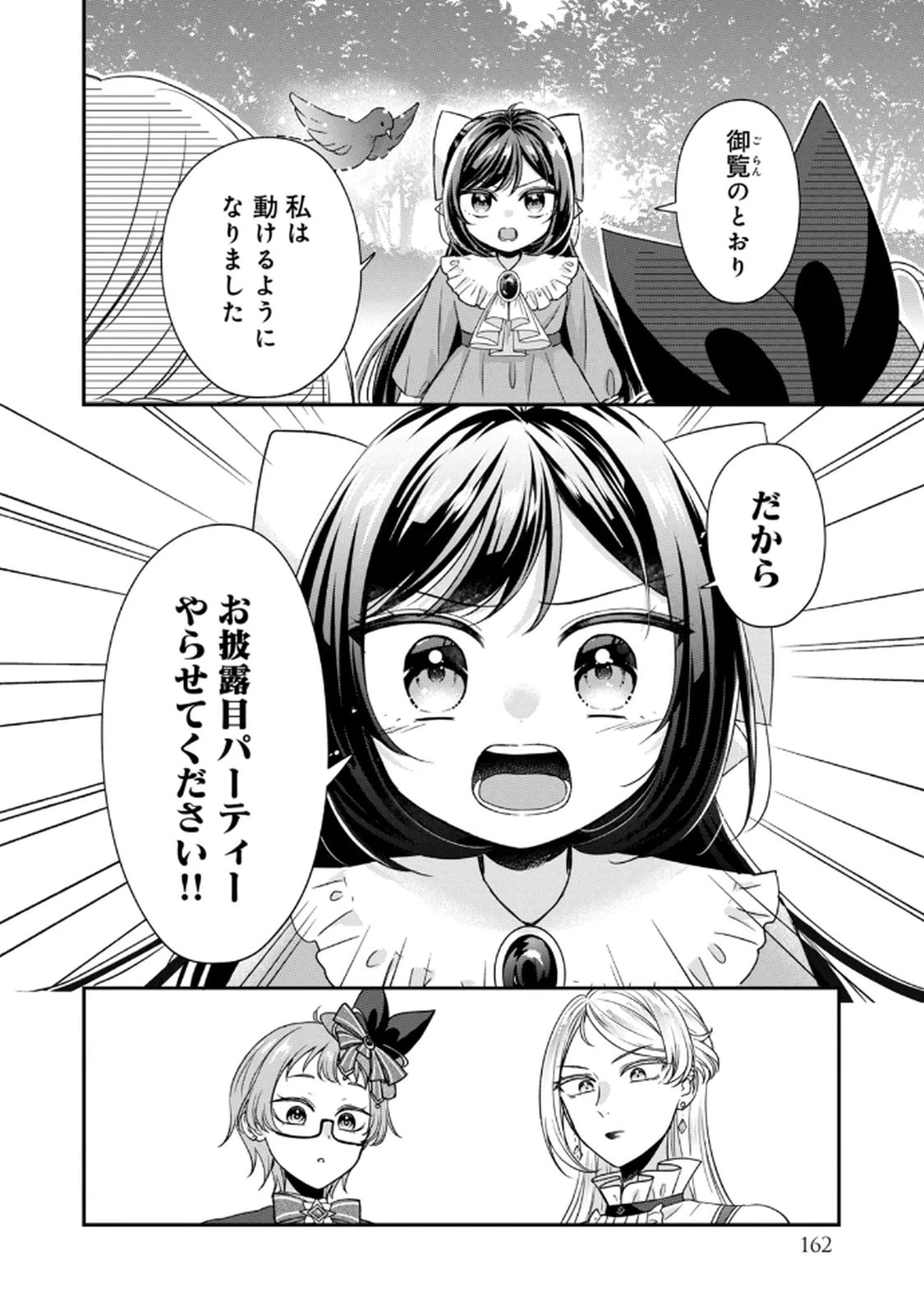断罪される公爵令嬢、生まれ変わってラスボスの王妃様の子どもになります 第4話 - 22
