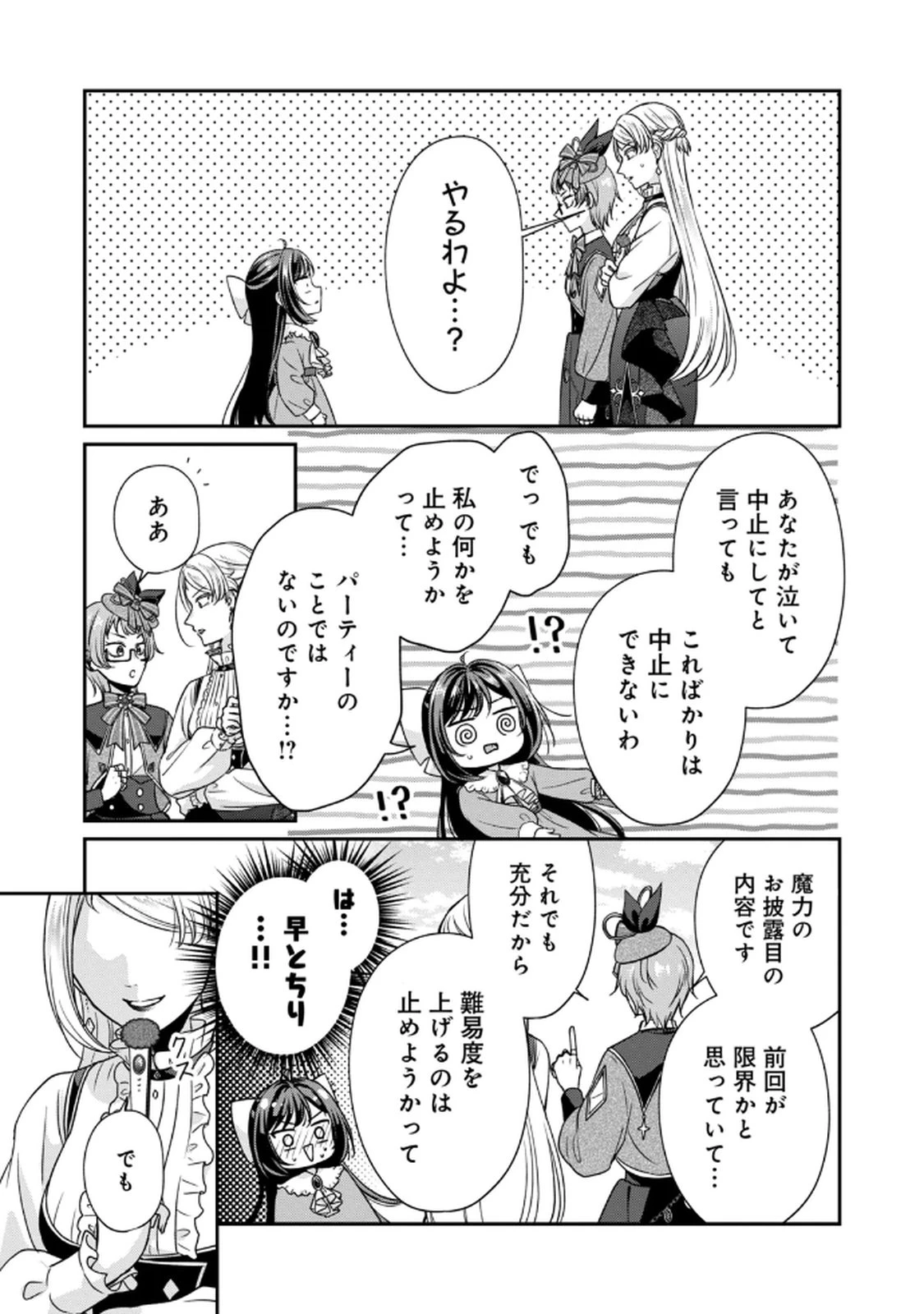 断罪される公爵令嬢、生まれ変わってラスボスの王妃様の子どもになります 第4話 - 23