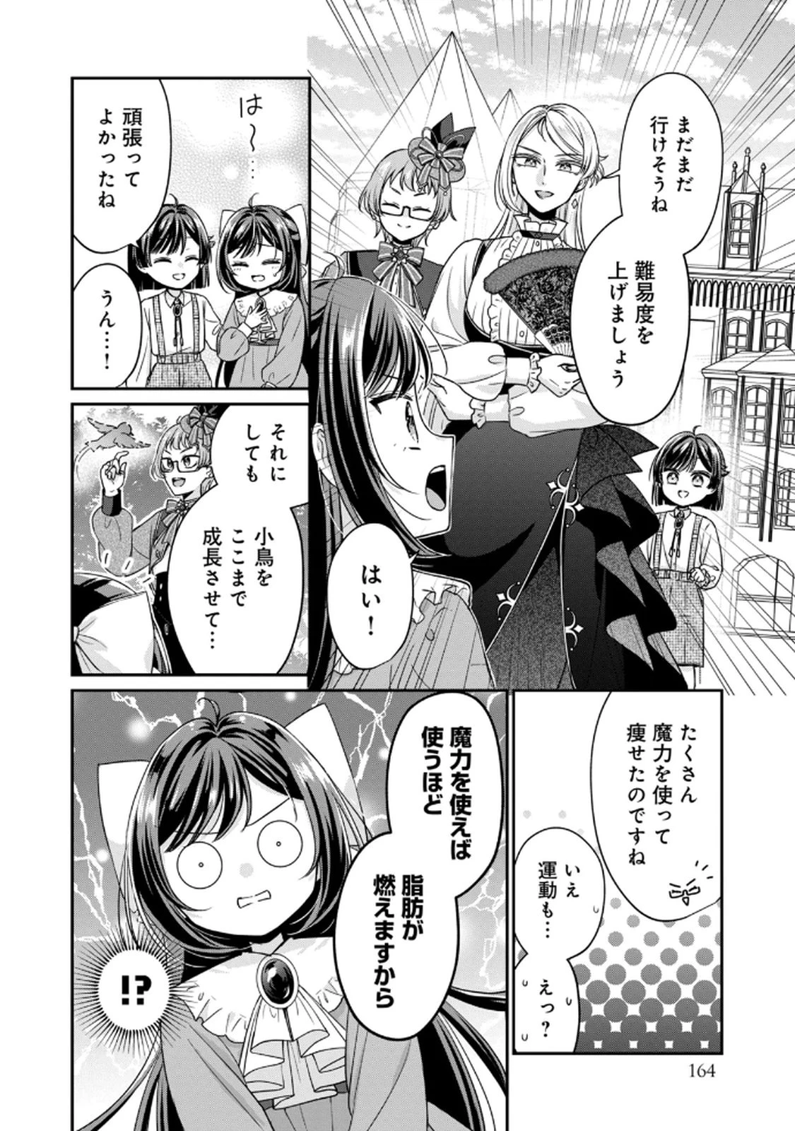 断罪される公爵令嬢、生まれ変わってラスボスの王妃様の子どもになります 第4話 - 24