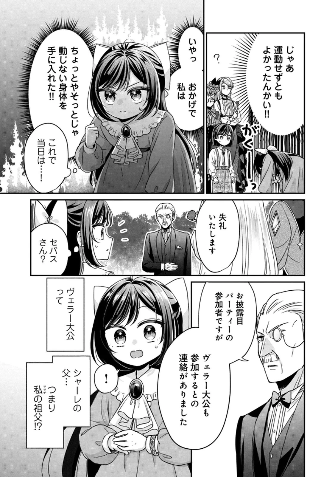断罪される公爵令嬢、生まれ変わってラスボスの王妃様の子どもになります 第4話 - 25