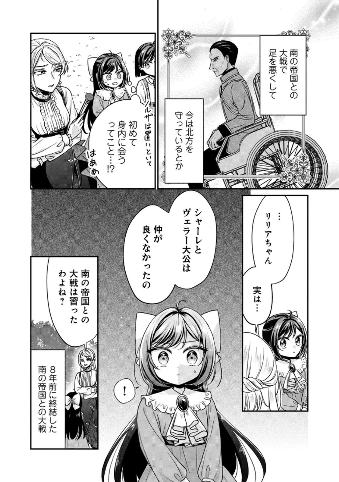 断罪される公爵令嬢、生まれ変わってラスボスの王妃様の子どもになります 第4話 - 26