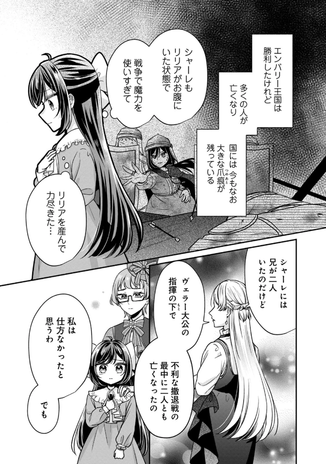 断罪される公爵令嬢、生まれ変わってラスボスの王妃様の子どもになります 第4話 - 27