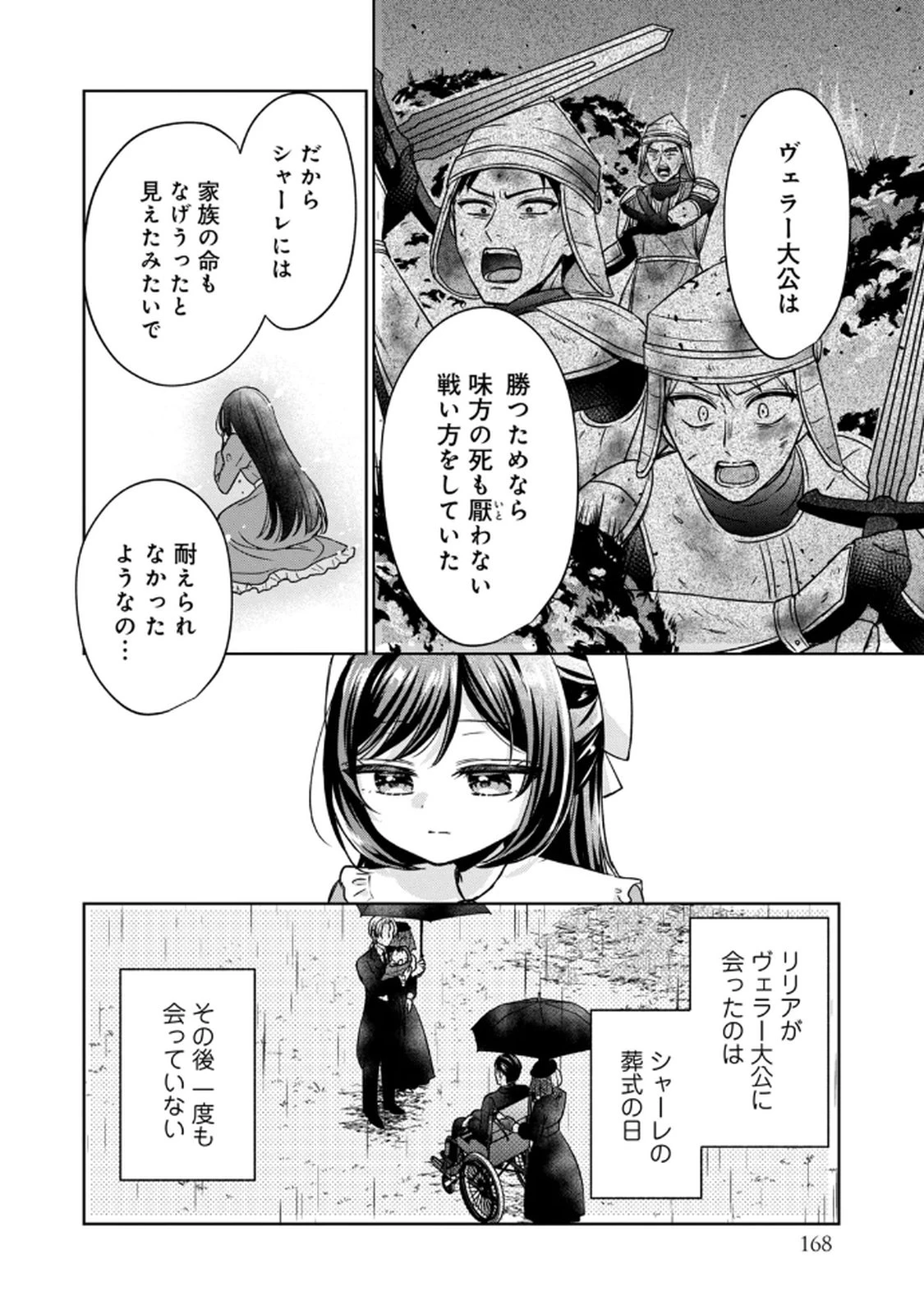 断罪される公爵令嬢、生まれ変わってラスボスの王妃様の子どもになります 第4話 - 28