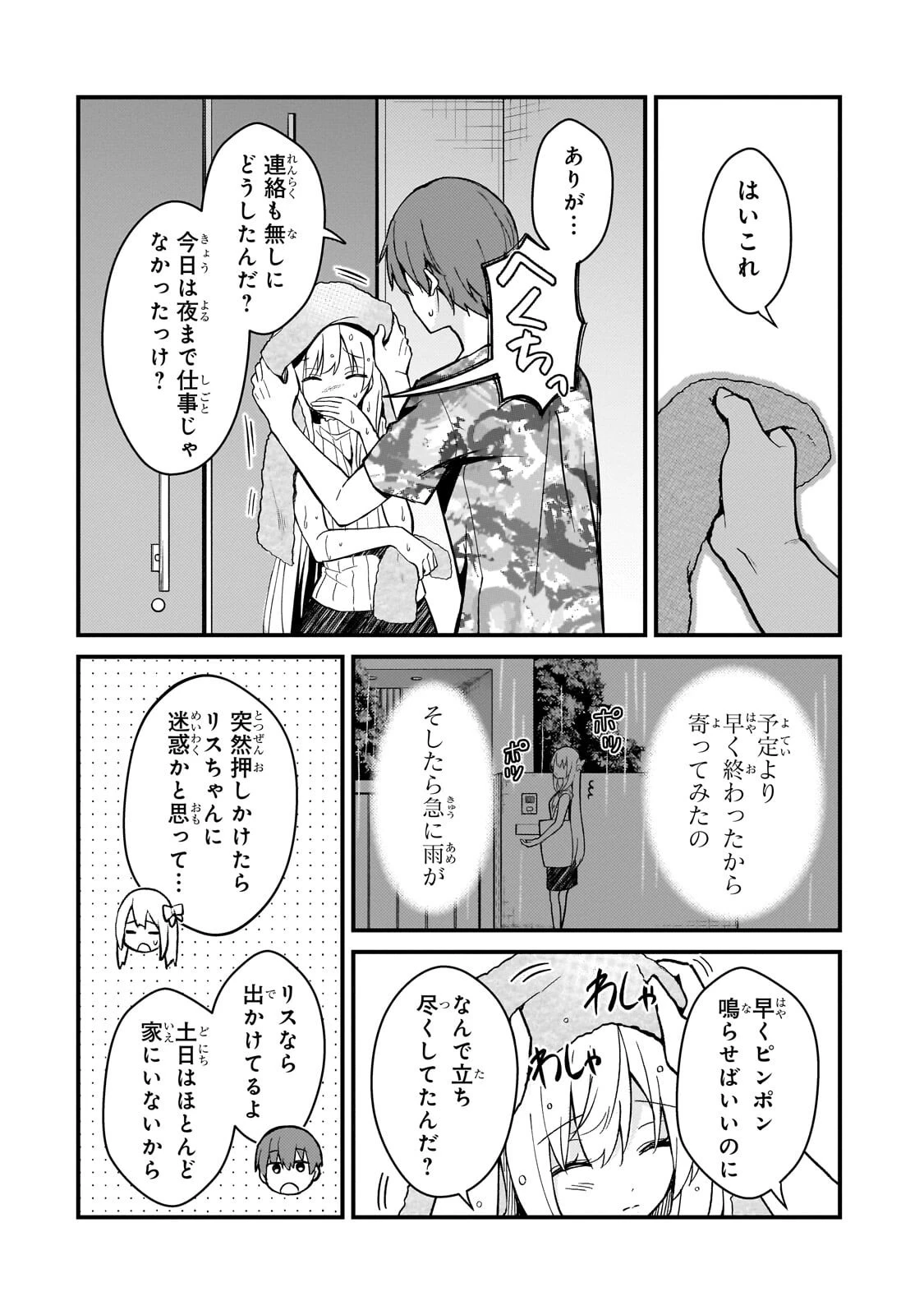 ネトゲの嫁が人気アイドルだった　～クール系の彼女は現実でも嫁のつもりでいる～ 第48話 - 2